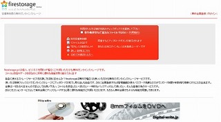 ファイアーストレージ.jpg